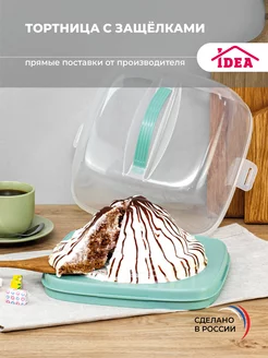 Тортница с крышкой и защелками,коробка для торта Idea 60321789 купить за 496 ₽ в интернет-магазине Wildberries