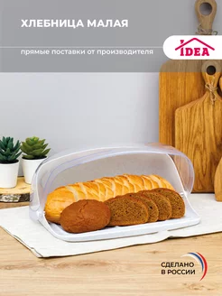 Хлебница пластиковая с крышкой Idea 60321857 купить за 531 ₽ в интернет-магазине Wildberries