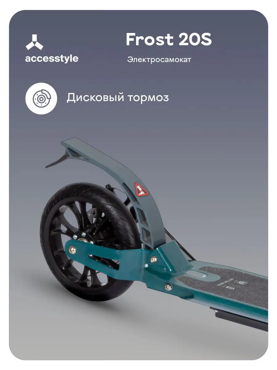 Электросамокат Frost 20S Accesstyle 60322376 купить в интернет-магазине  Wildberries