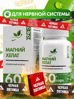 БАД Магний Хелат Бисглицинат 107 мг От стресса 60 капсул NaturalSupp 60324907 купить за 658 ₽ в интернет-магазине Wildberries