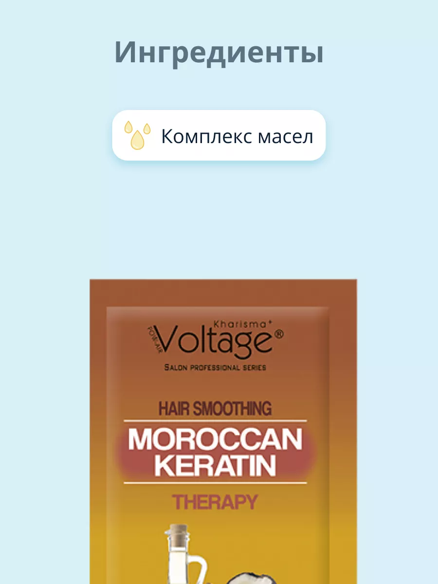 Маска для волос Kharisma Voltage с кератином и коллагеном 500 г