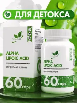 Альфа-Липоевая кислота 100 мг для похудения 60 капсул NaturalSupp 60326290 купить за 682 ₽ в интернет-магазине Wildberries