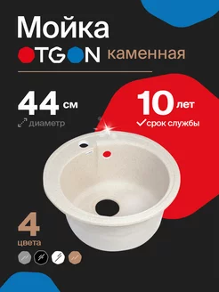 Мойка для кухни каменная 44см Раковина кухонная OTGON 60327906 купить за 3 902 ₽ в интернет-магазине Wildberries