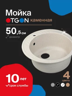 Мойка для кухни круглая 51см Раковина кухонная OTGON 60328961 купить за 4 168 ₽ в интернет-магазине Wildberries