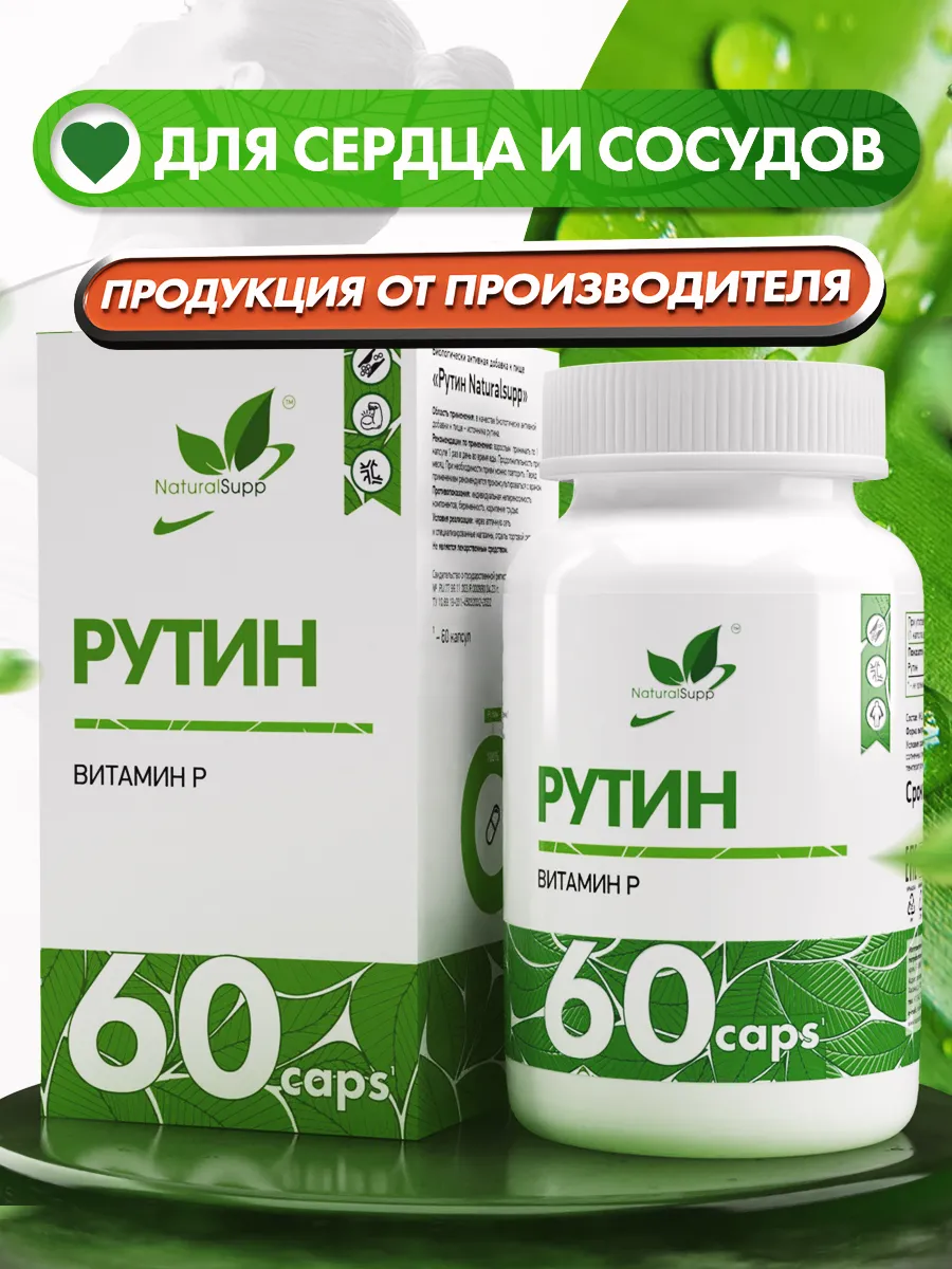 БАД Рутин Витамин Р 100 мг...
