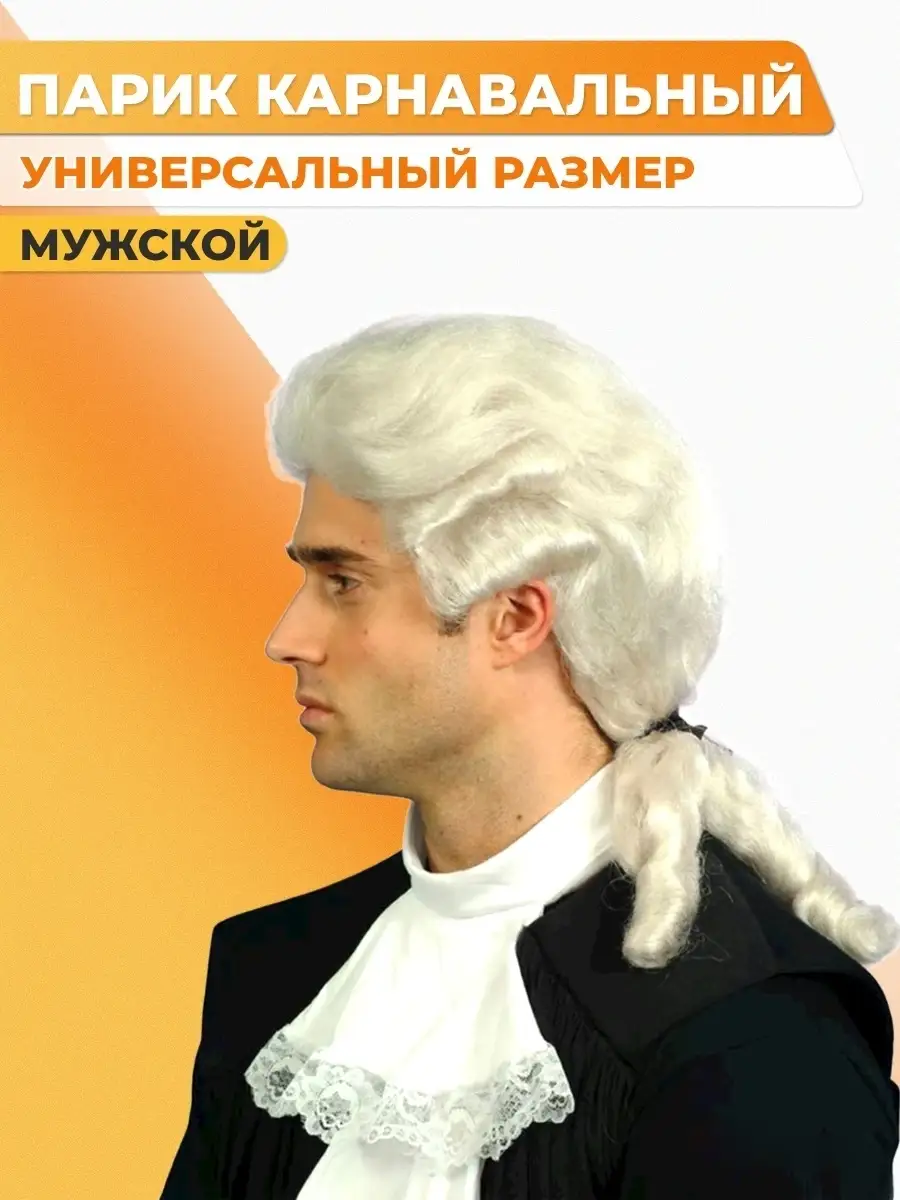 Мужские парики 17-18 века. Парик "кавалер" (цв: 613a ). Парик мужской букли. Парик судьи. Парик мужской исторический.