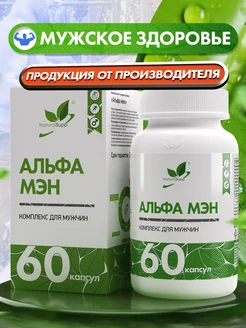 Витамины для мужчин Альфа Мэн 650 мг
