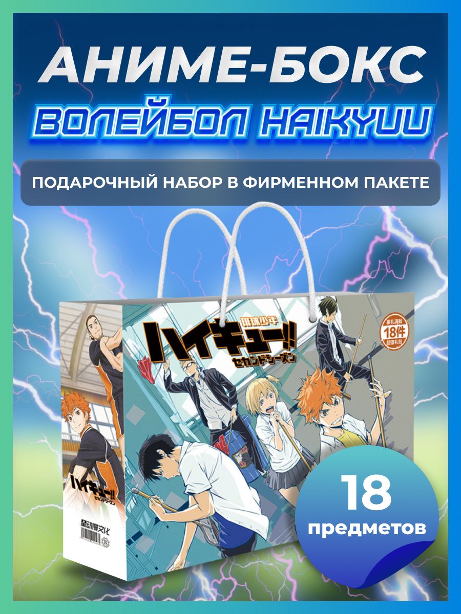 Аниме бокс волейбол HAIKYUU volleyball манга Кенма Козуме DNG 60333624  купить за 403 ₽ в интернет-магазине Wildberries