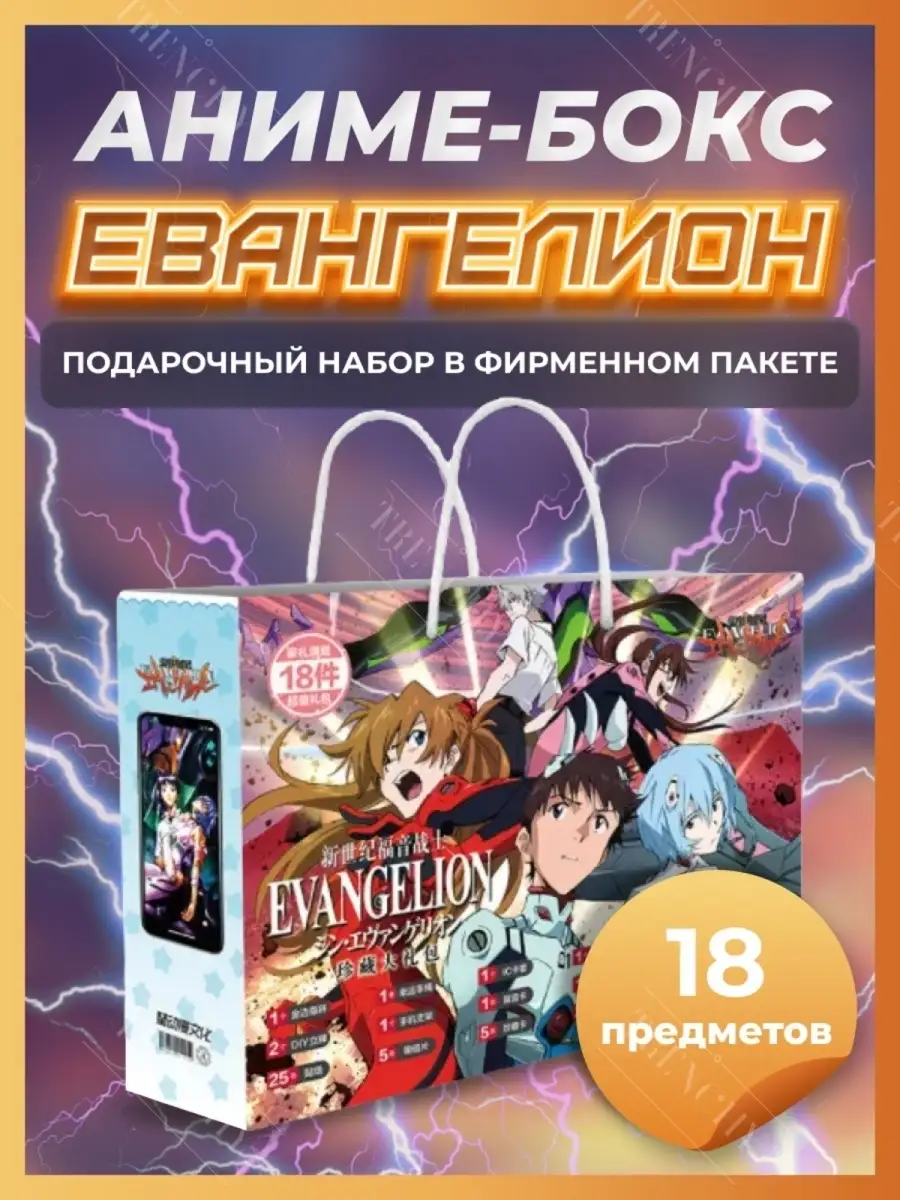 Аниме бокс Евангелион Evangelion Набор подарочный Рей Аянами DNG 60334124  купить за 424 ₽ в интернет-магазине Wildberries