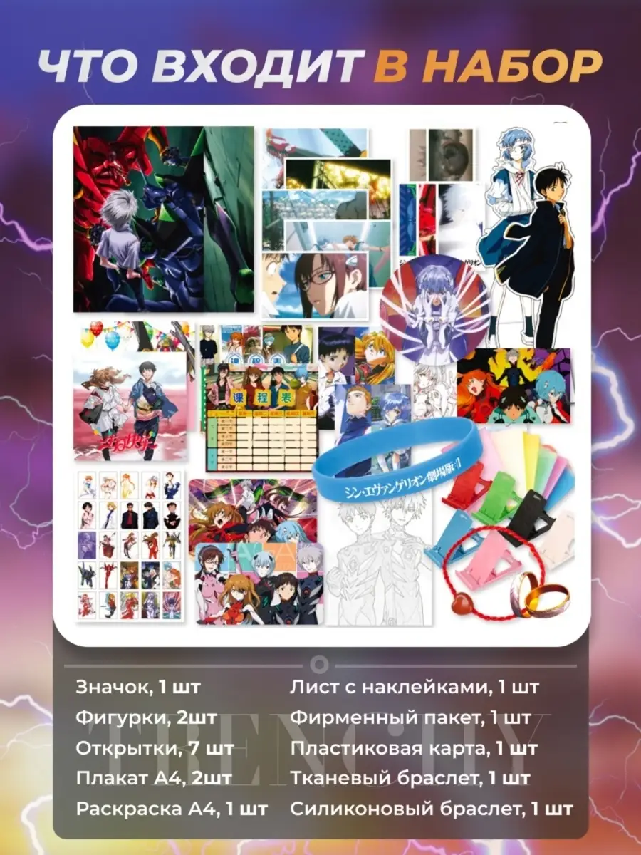 Аниме бокс Евангелион Evangelion Набор подарочный Рей Аянами DNG 60334124  купить за 424 ₽ в интернет-магазине Wildberries