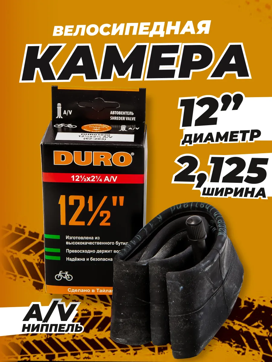 Велокамера 12.5" 2.125 AV