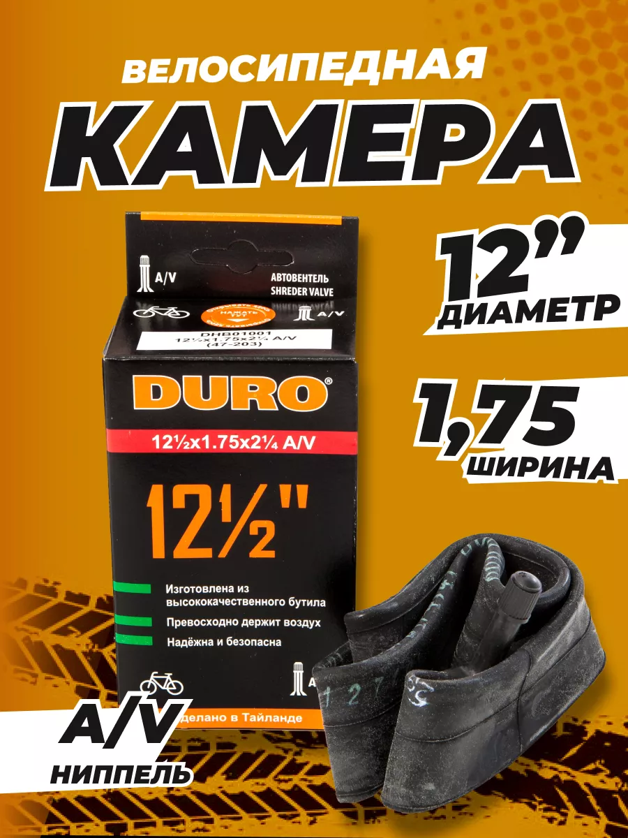 Велокамера 12.5" 1.75/2.125 AV
