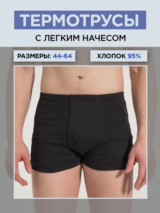 MELANA Термотрусы с начесом трусы спортивные утепленные, черный