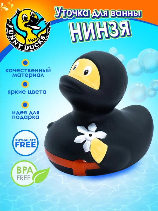 Funny ducks Игрушка для ванны, сувенир Уточка ниндзя