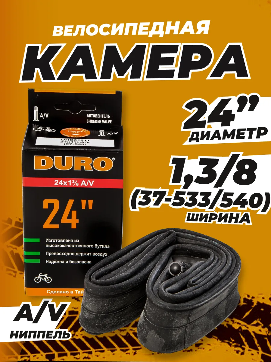 Велокамера 24" 24х1.3 8 (37-533 540 Салют) A V