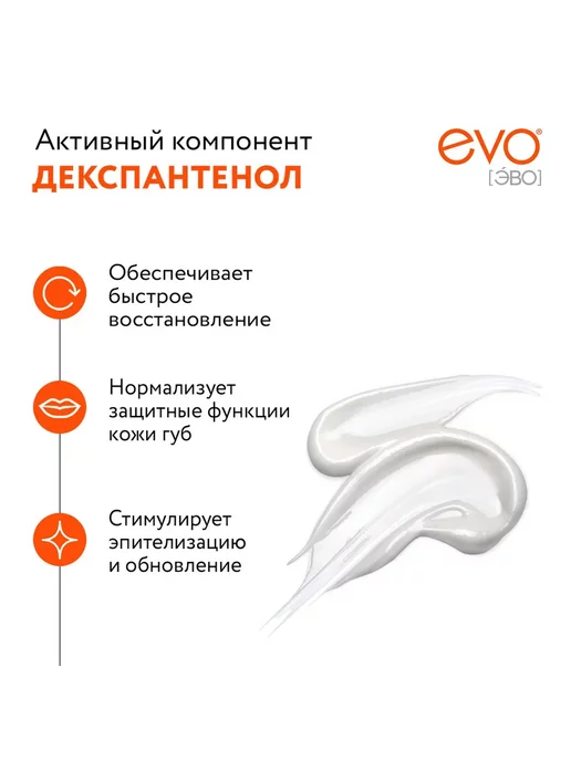 EVO Бальзам для губ помада гигиеническая Пантенол 5шт, 5 шт, фото 2