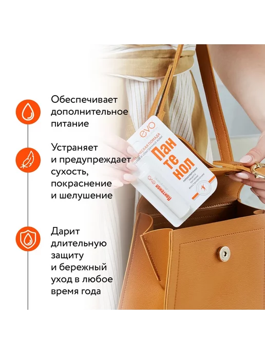 EVO Бальзам для губ помада гигиеническая Пантенол 5шт, 5 шт, фото 3