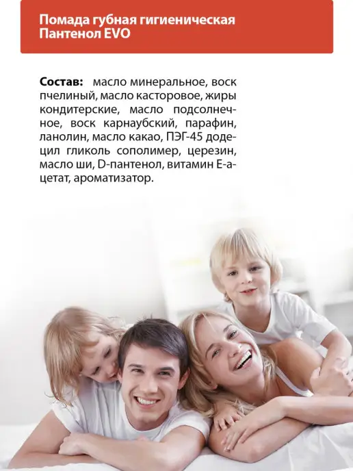 EVO Бальзам для губ помада гигиеническая Пантенол 5шт, 5 шт, фото 7