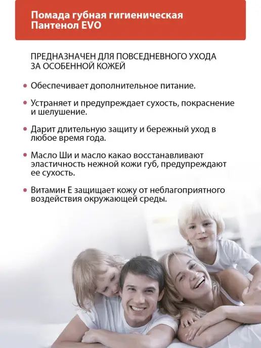 EVO Бальзам для губ помада гигиеническая Пантенол 5шт, 5 шт, фото 8