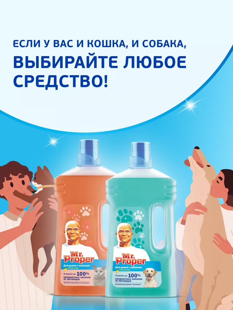 Cредство для мытья полов 1 л Mr.Proper 60339173 купить в интернет-магазине  Wildberries