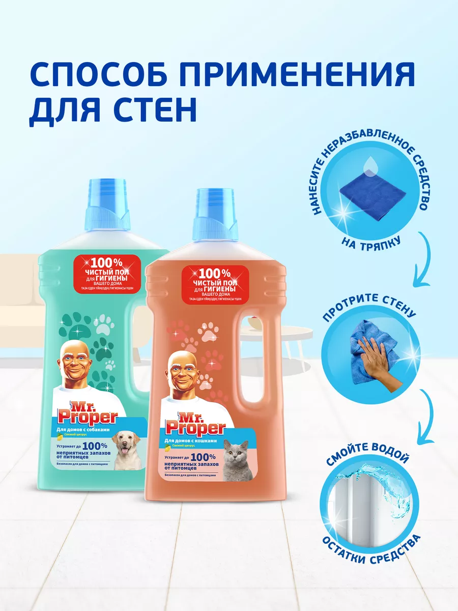 Cредство для мытья полов 1 л Mr.Proper 60339173 купить в интернет-магазине  Wildberries