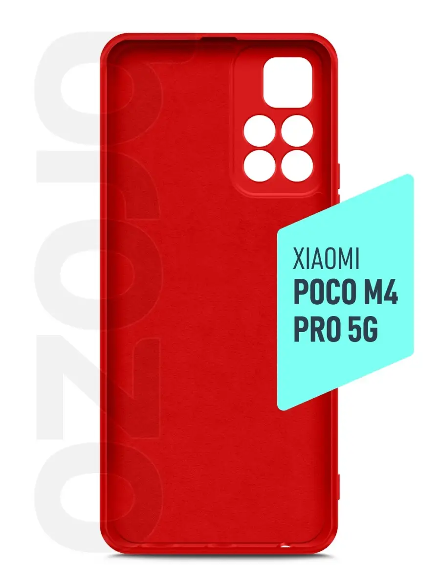 Чехол на Poco M4 Pro 5G (Поко М4 про) силикон чехол для Poco brozo 60339440  купить за 179 ₽ в интернет-магазине Wildberries