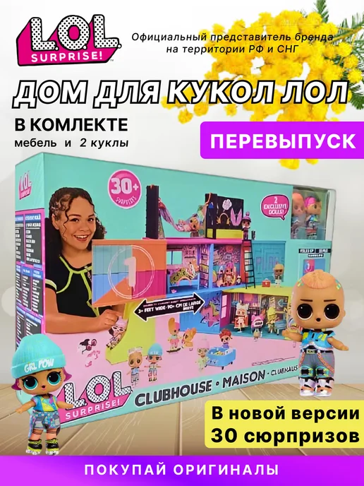 L.O.L. Surprise! Дом LOL Surprise Clubhouse, голубой