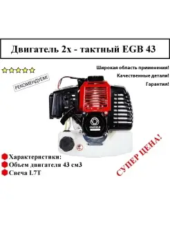 Двигатель бензиновый EN EGB 43B ENIFIELD 60341135 купить за 3 399 ₽ в интернет‑магазине Wildberries