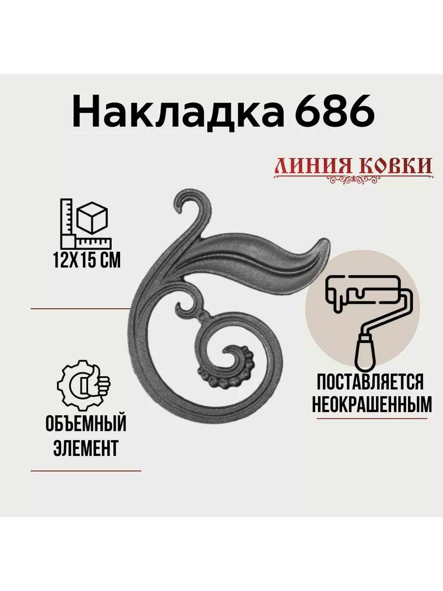 Художественная ковка АрхиМетСтрой: кованые элементы в наличии в Москве и на заказ