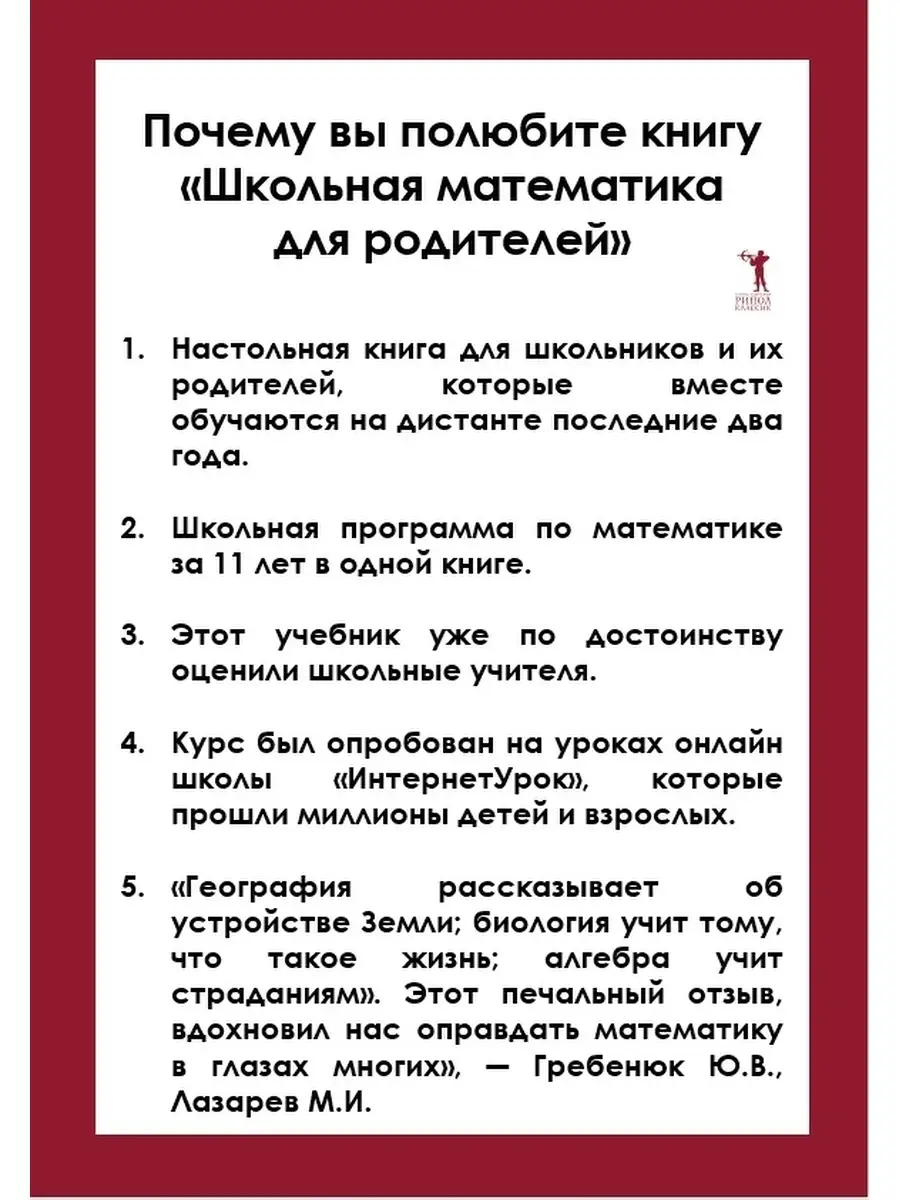 Михаил Лазарев и др. Школьная математика для родителей Рипол-Классик  60343515 купить в интернет-магазине Wildberries