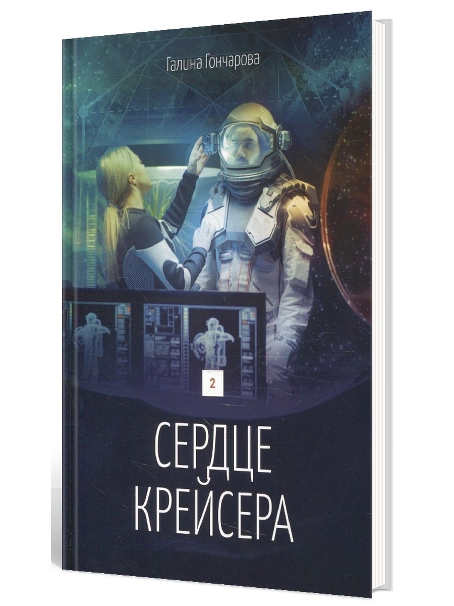 Слушать аудиокнигу белый крейсер. RUGRAM книги.