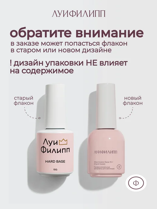 Луи Филипп Прозрачная база для гель лака Hard Base, прозрачный, фото 2