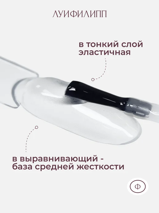 Луи Филипп Прозрачная база для гель лака Hard Base, прозрачный, фото 3