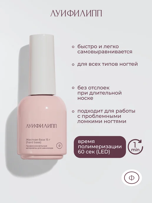 Луи Филипп Прозрачная база для гель лака Hard Base, прозрачный, фото 4