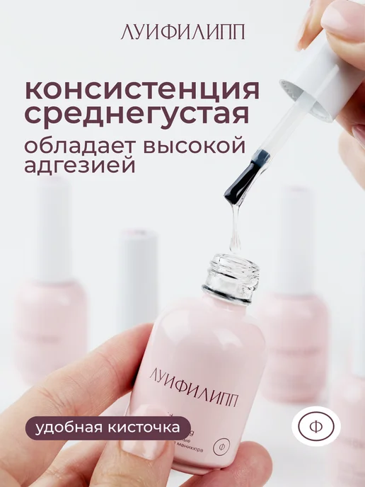 Луи Филипп Прозрачная база для гель лака Hard Base, прозрачный, фото 5