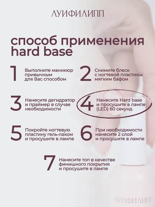 Луи Филипп Прозрачная база для гель лака Hard Base, прозрачный, фото 8