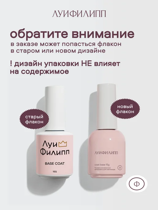 Луи Филипп Прозрачная жидкая база для маникюра и педикюра Base Coat, прозрачный, фото 2
