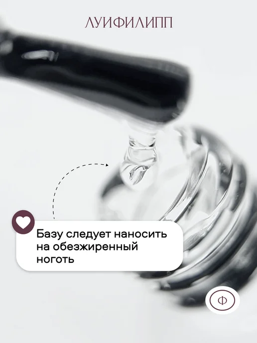 Луи Филипп Прозрачная жидкая база для маникюра и педикюра Base Coat, прозрачный, фото 7
