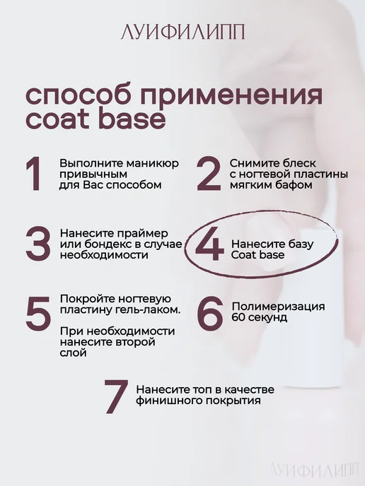 Луи Филипп Прозрачная жидкая база для маникюра и педикюра Base Coat, прозрачный, фото 8