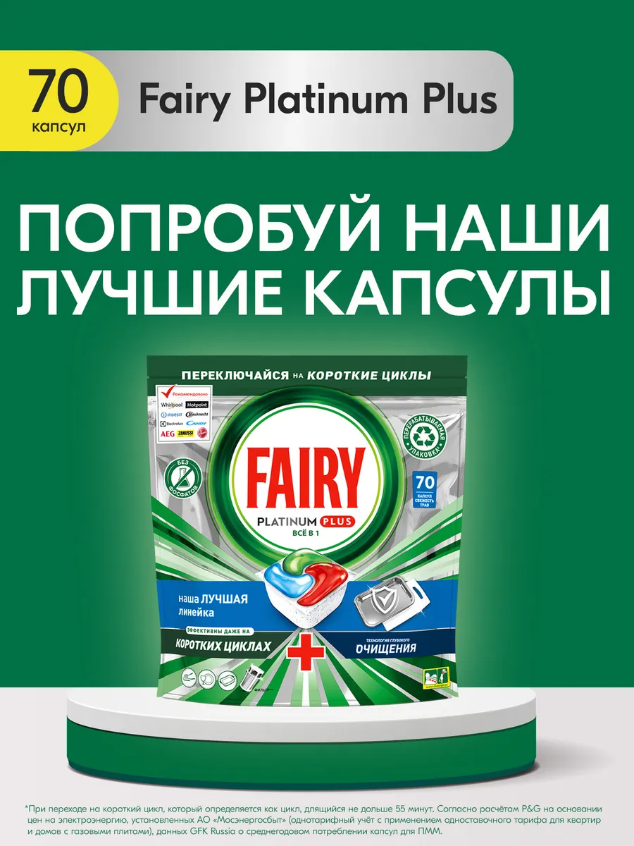 Таблетки для посудомоечной машины Platinum Plus 70 шт Fairy 60345654 купить  за 2 351 ₽ в интернет-магазине Wildberries