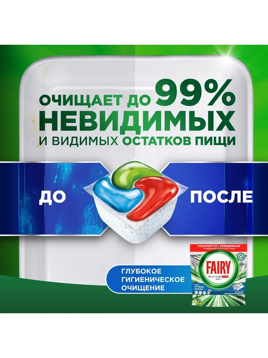 Таблетки для посудомоечной машины Platinum Plus 70 шт Fairy 60345654 купить  за 2 351 ₽ в интернет-магазине Wildberries