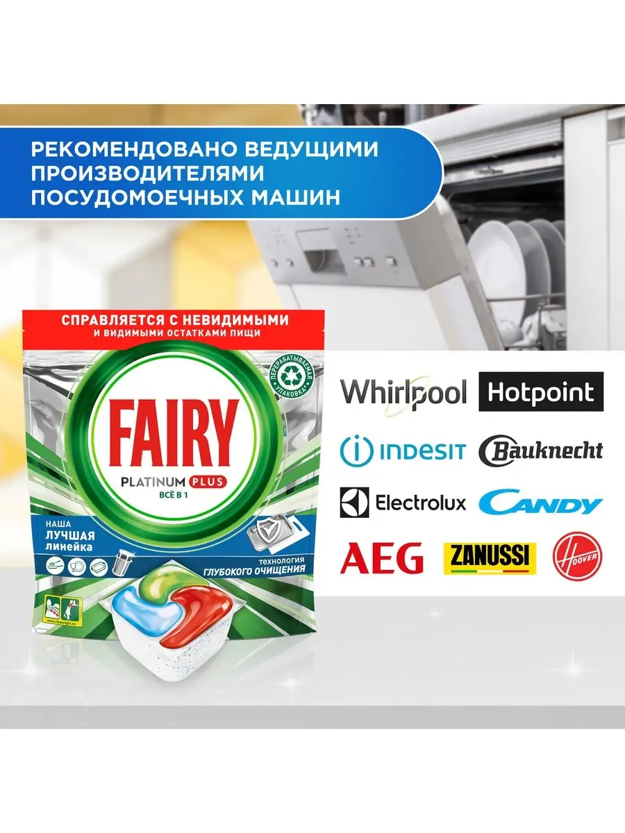 Капсулы Для Посудомоечной Машины Platinum Plus Свежесть трав Fairy 60348407  купить за 2 629 ₽ в интернет-магазине Wildberries