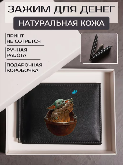 Russian.Handmade Зажим для денег с принтом Звездные войны, черный