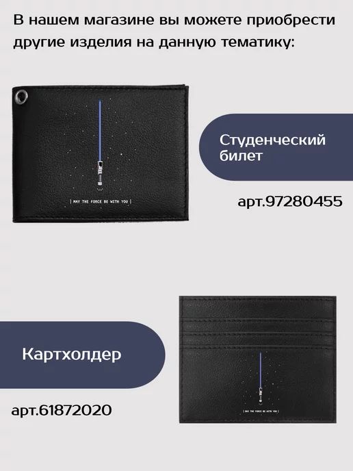 Russian.Handmade Зажим для денег с принтом Звездные войны, черный, фото 7