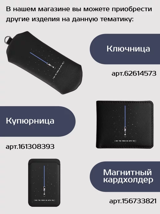 Russian.Handmade Зажим для денег с принтом Звездные войны, черный, фото 8