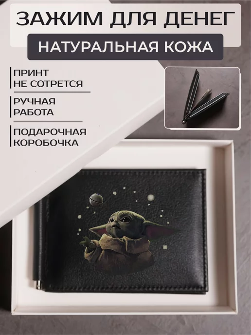Russian.Handmade Зажим для денег с принтом Звездные войны, коричневый