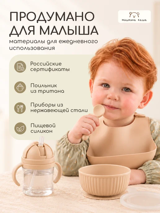 Мишкина каша Набор для кормления детский силиконовый - 13 предметов, вариант, фото 4