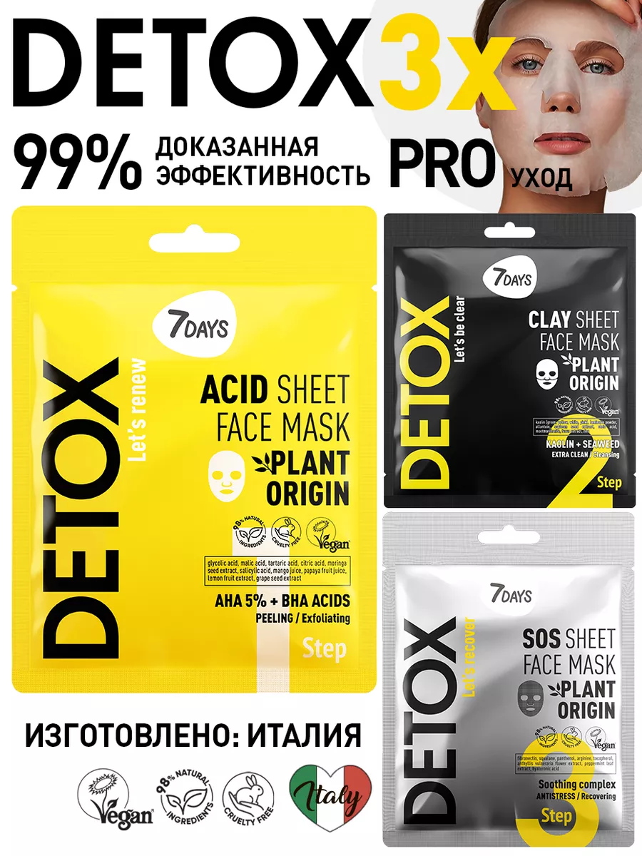 Маски для лица тканевые,...