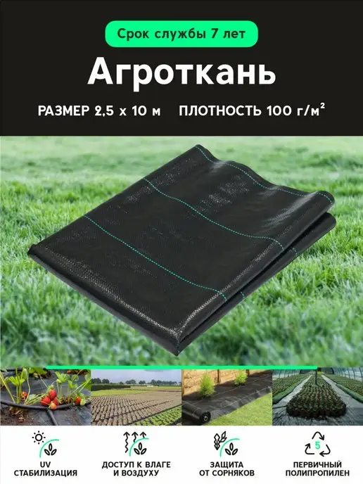 КРОН ГРУПП Укрывной материал агроткань от сорняков, черный