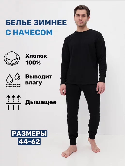 Simplique Нательное белье зимнее утепленное